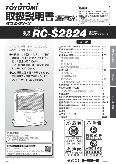 toyotomiトヨトミ RC-S2824